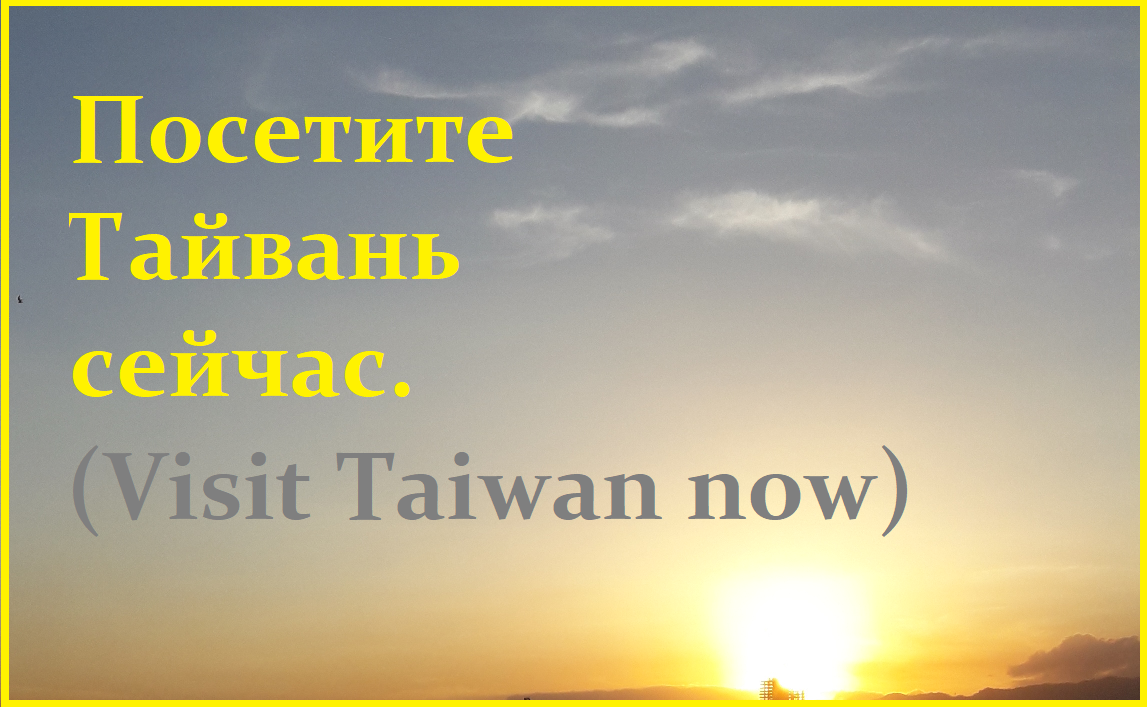 Visit Taiwan Now